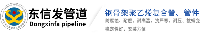 淮安東信發(fā)管道工程有限公司